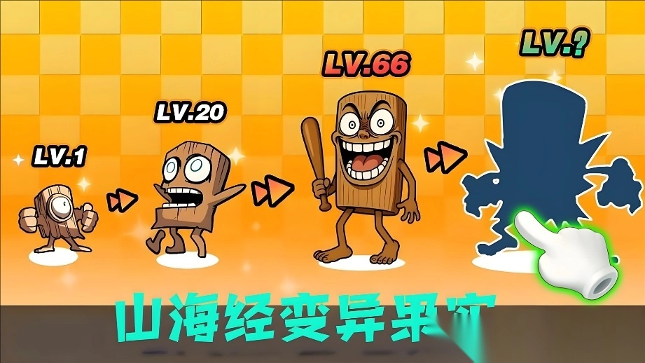 山海经变异果实