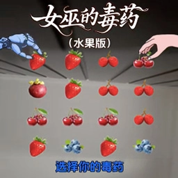 你的选择是什么