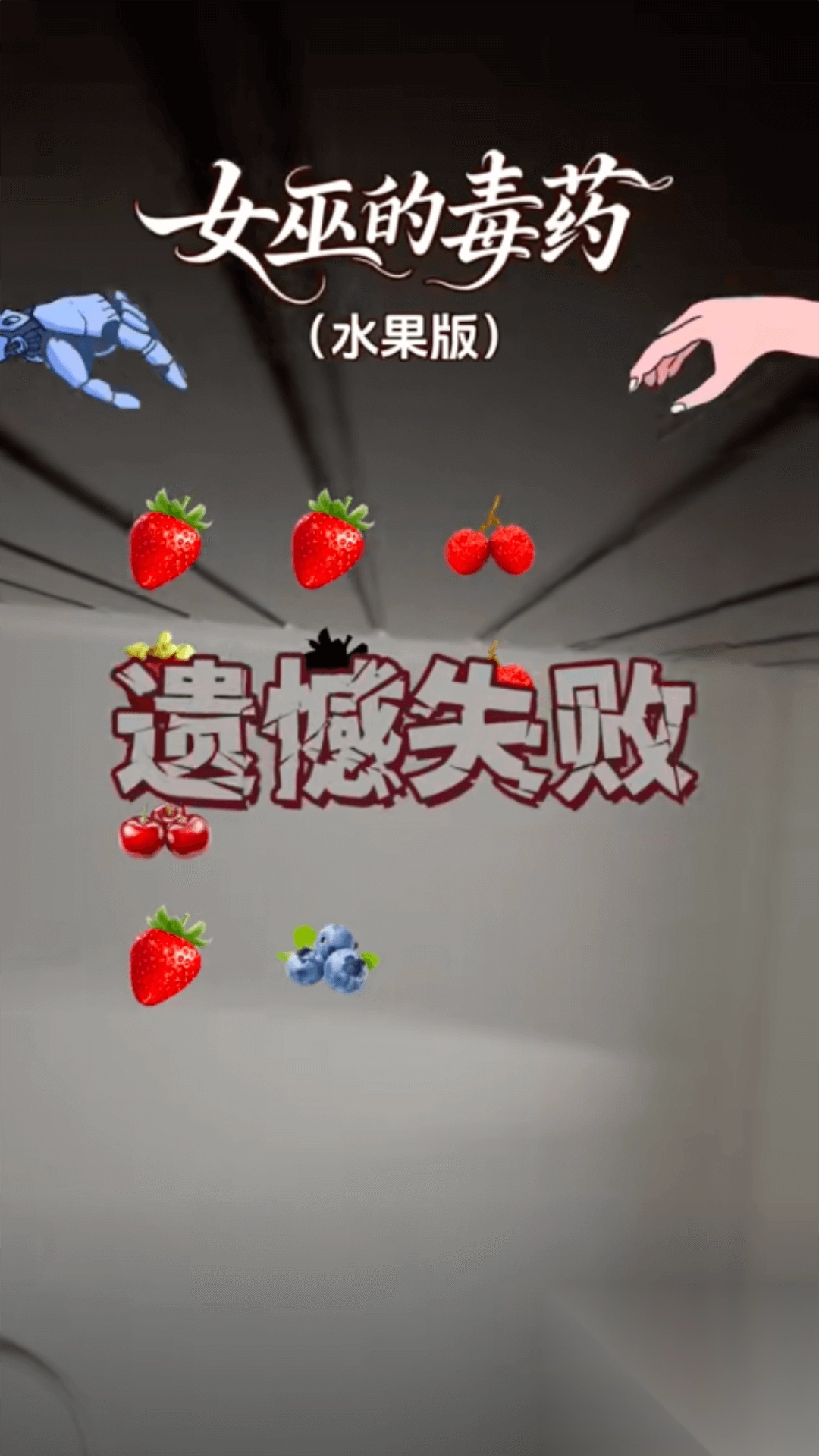 你的选择是什么