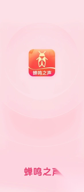 蝉鸣之声图1