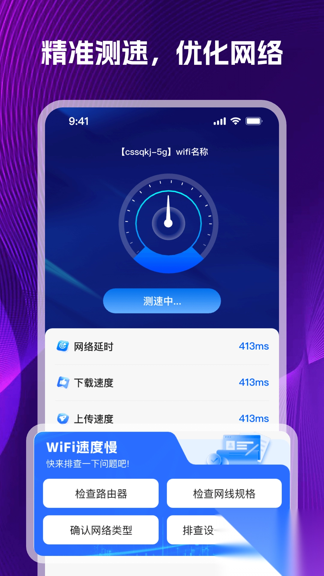 WiFi万能钥速