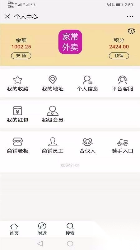 家常外卖截图4