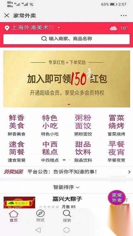 家常外卖截图1