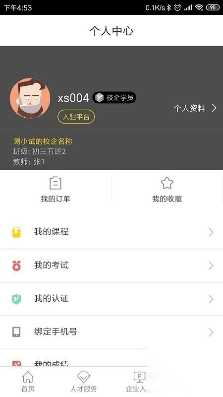 F+学院手机正版图3