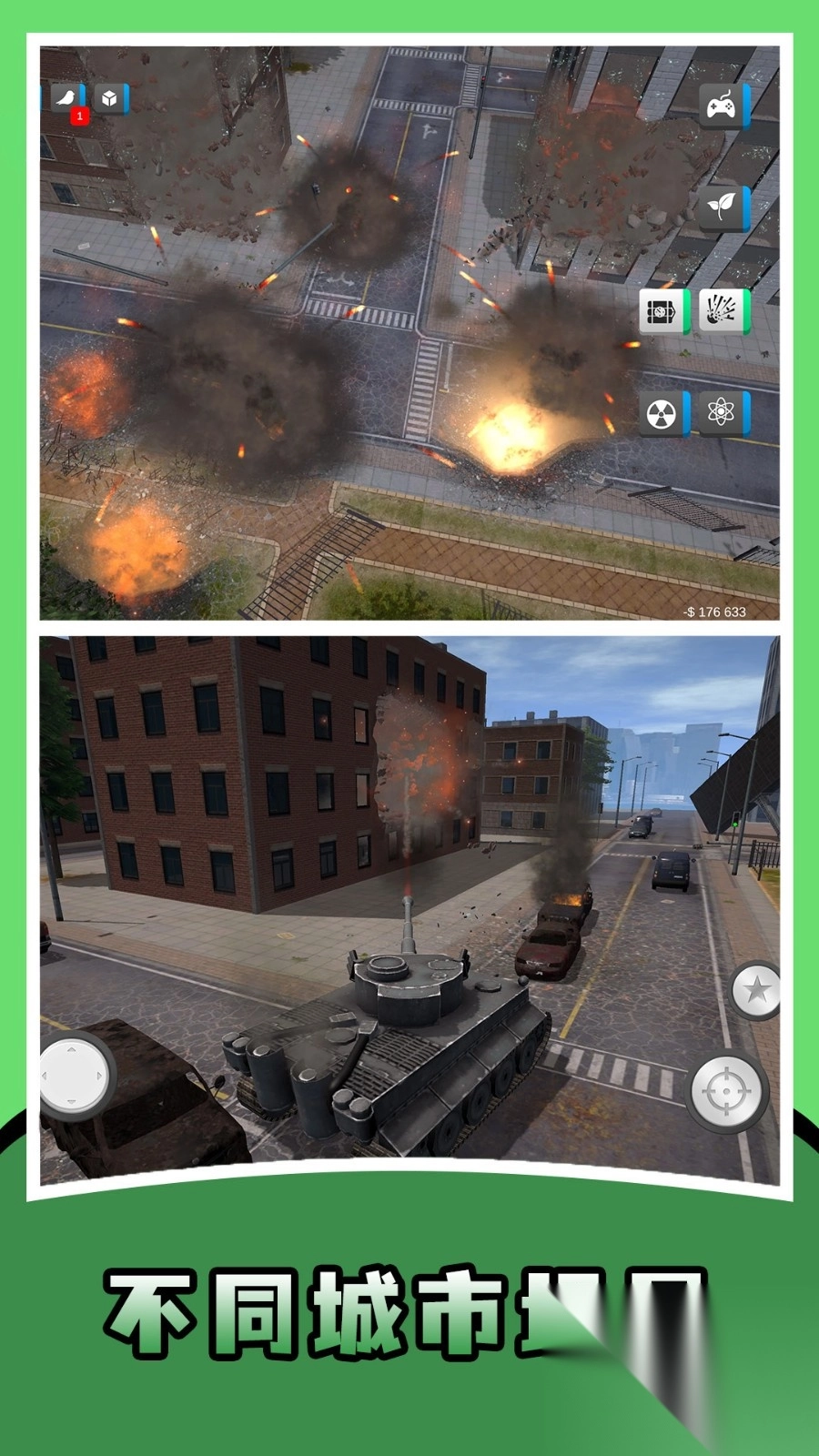 绳索拆迁模拟器