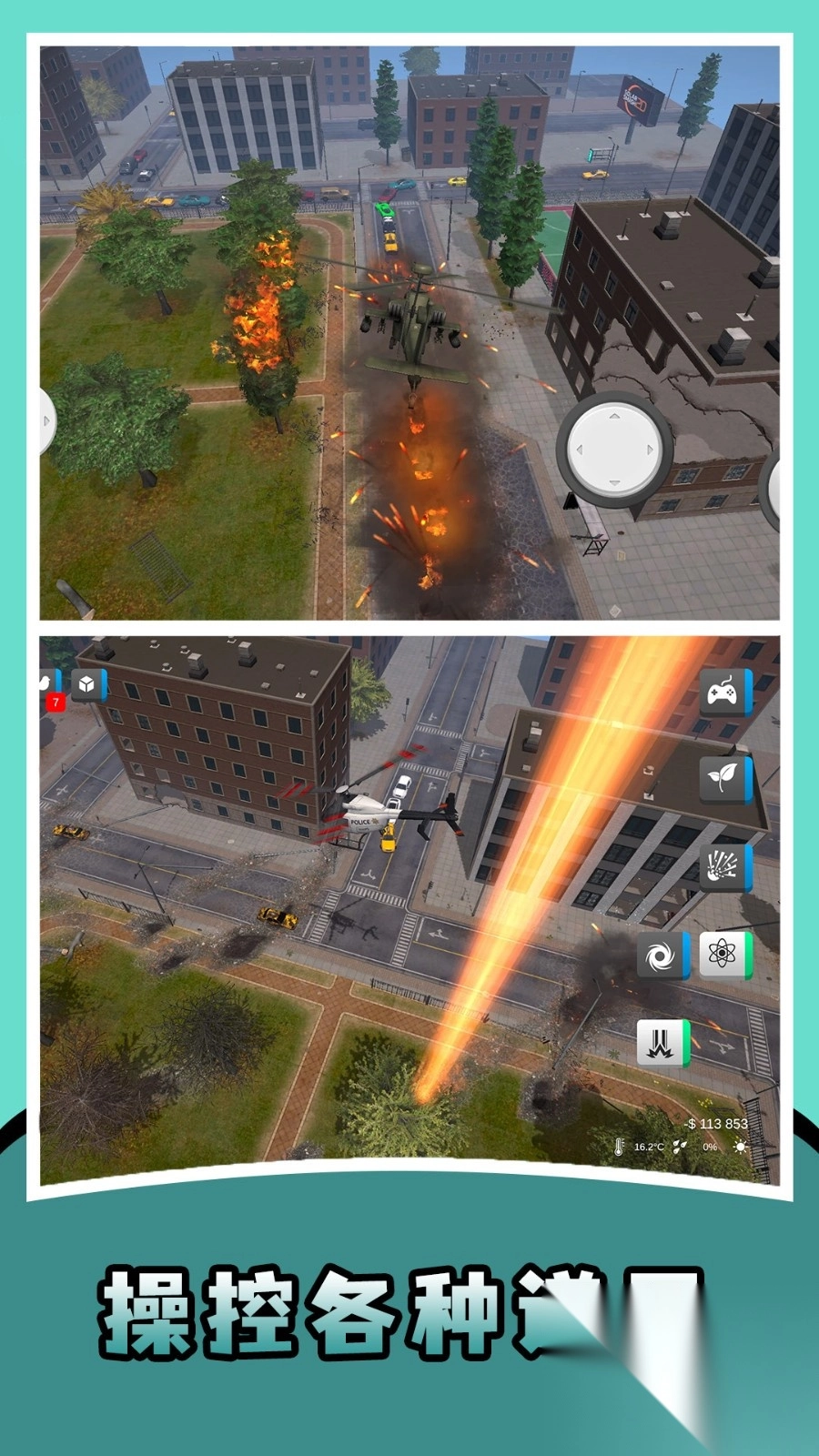 绳索拆迁模拟器