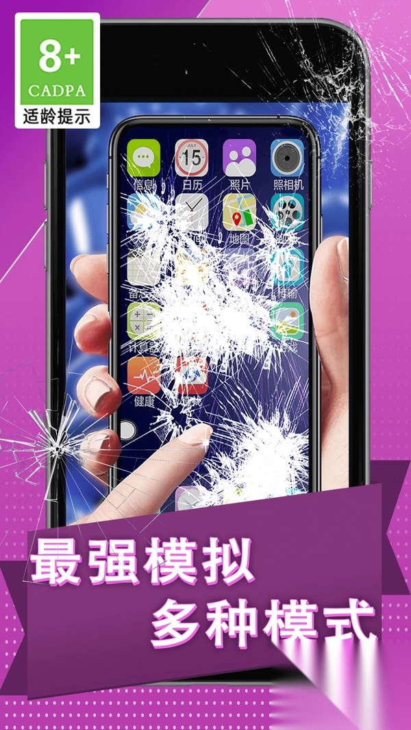 碎屏捉弄大作战图1