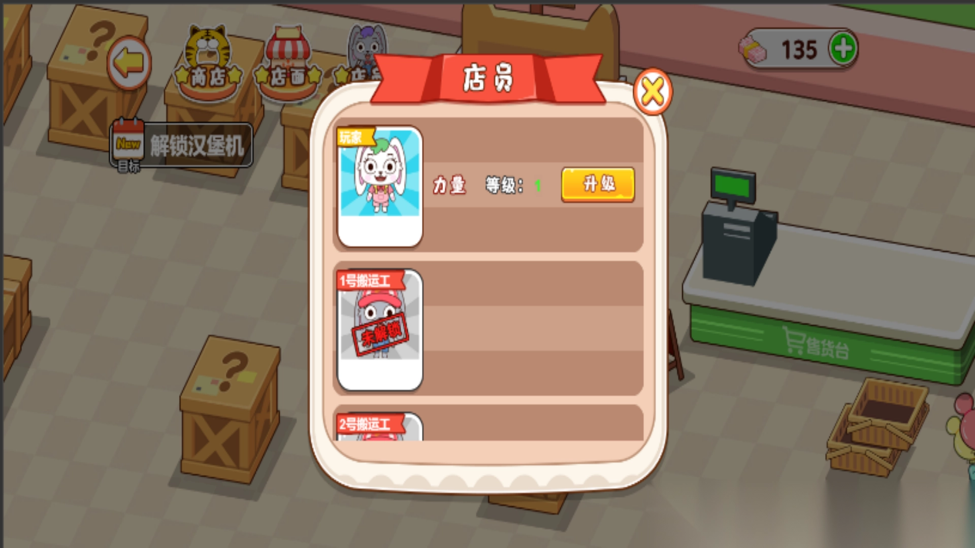 超市大亨经营模拟