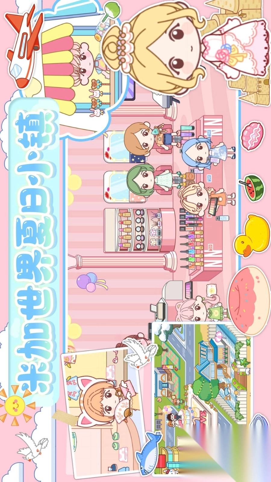 米家世界夏日小镇