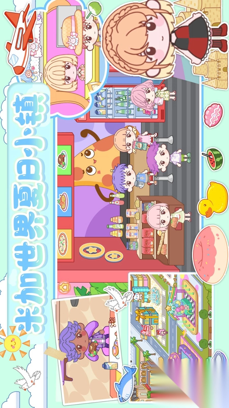 米家世界夏日小镇