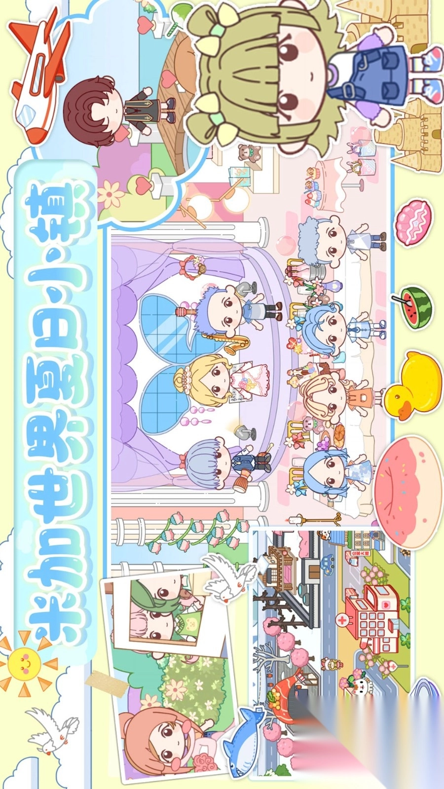 米家世界夏日小镇