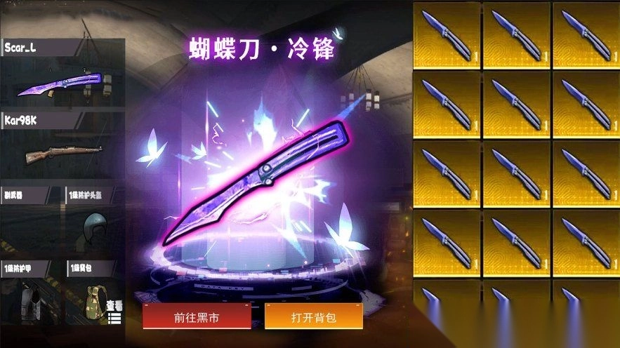 蝴蝶刀冷锋逃生