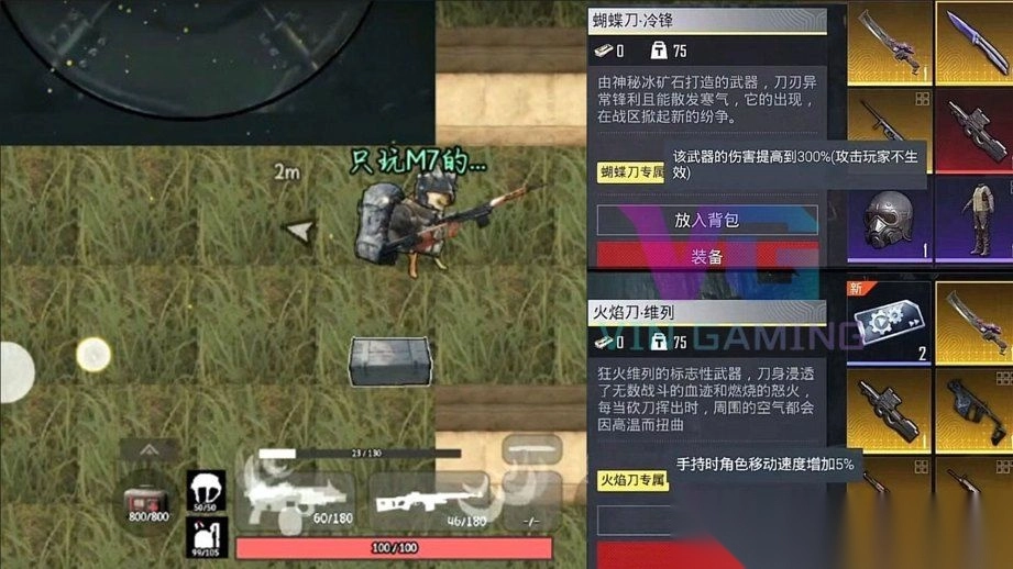 蝴蝶刀冷锋逃生