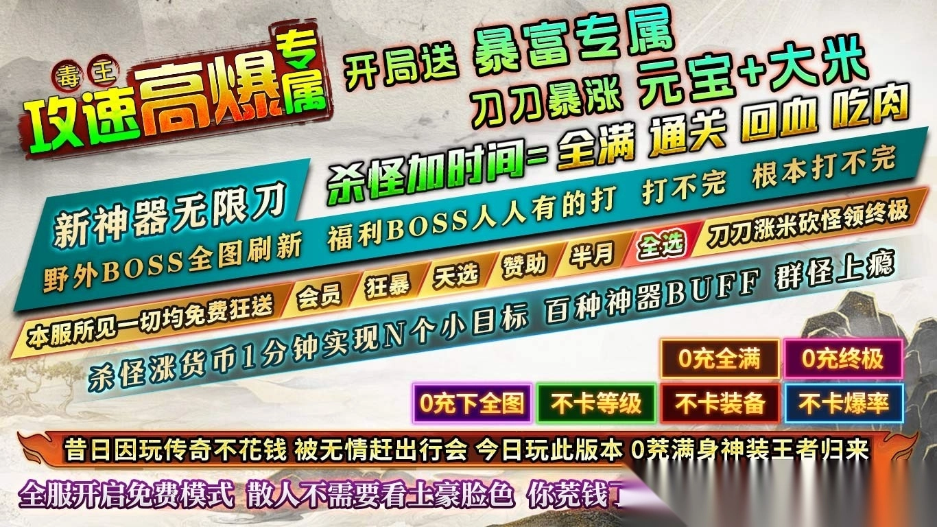 毒王攻速高爆专属