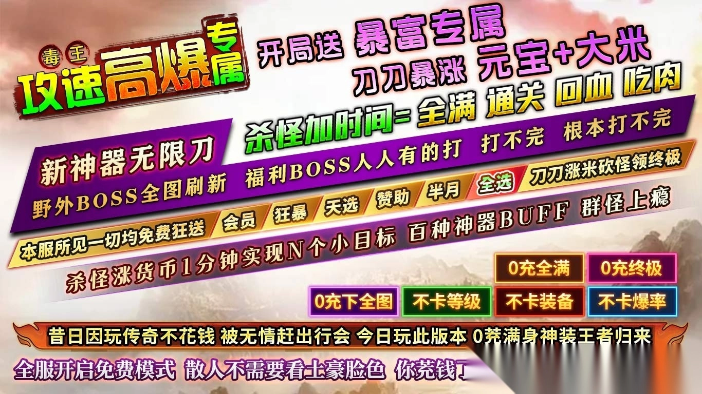 毒王攻速高爆专属