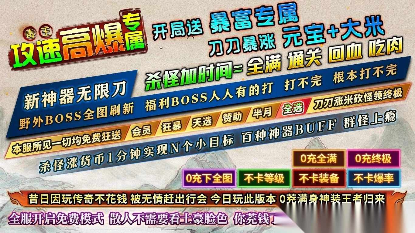 毒王攻速高爆专属