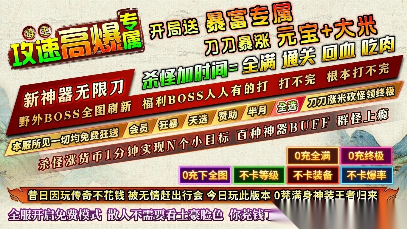 毒王攻速高爆专属