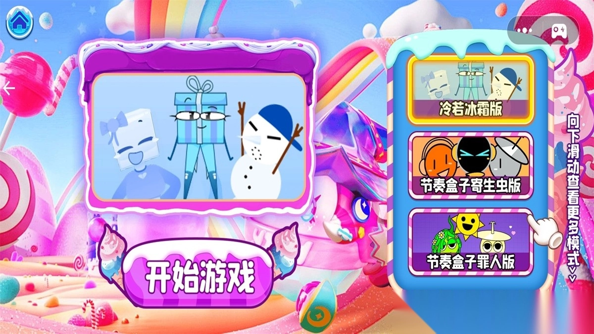 节奏盒子冰霜进化