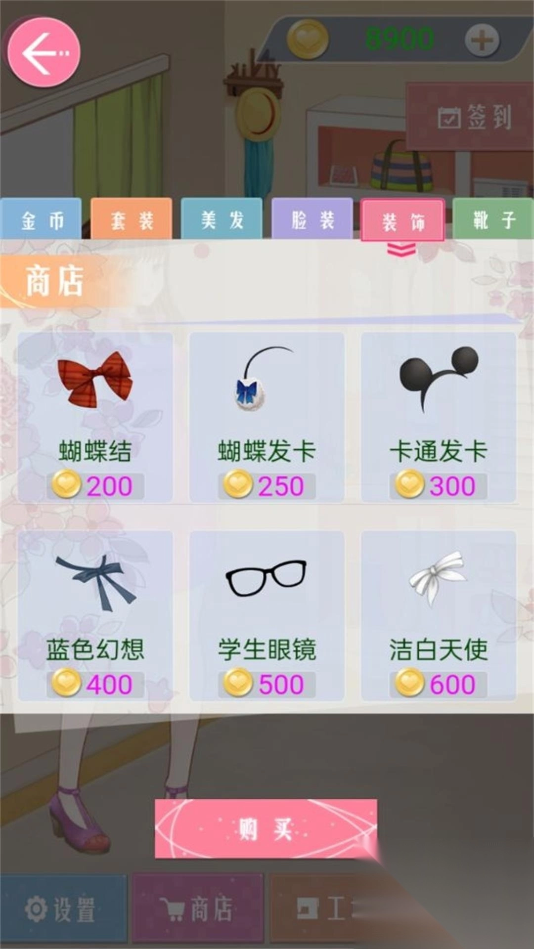 缤纷衣橱之少女梦