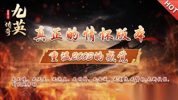 九英176怀旧合击