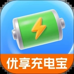 优享充电宝