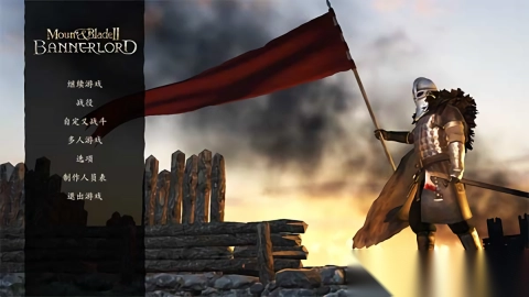 骑马与砍杀2中文版