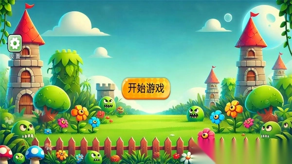 植物僵尸进化狂欢