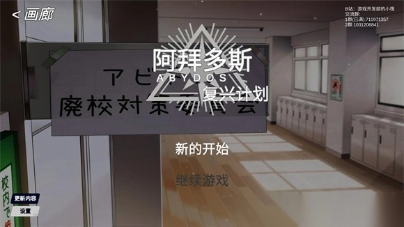 阿拜多斯复兴计划截图3