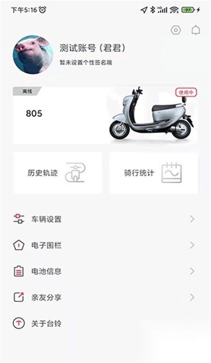 台铃智能电动车2