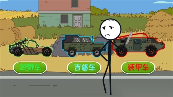 火柴人请留步(2)