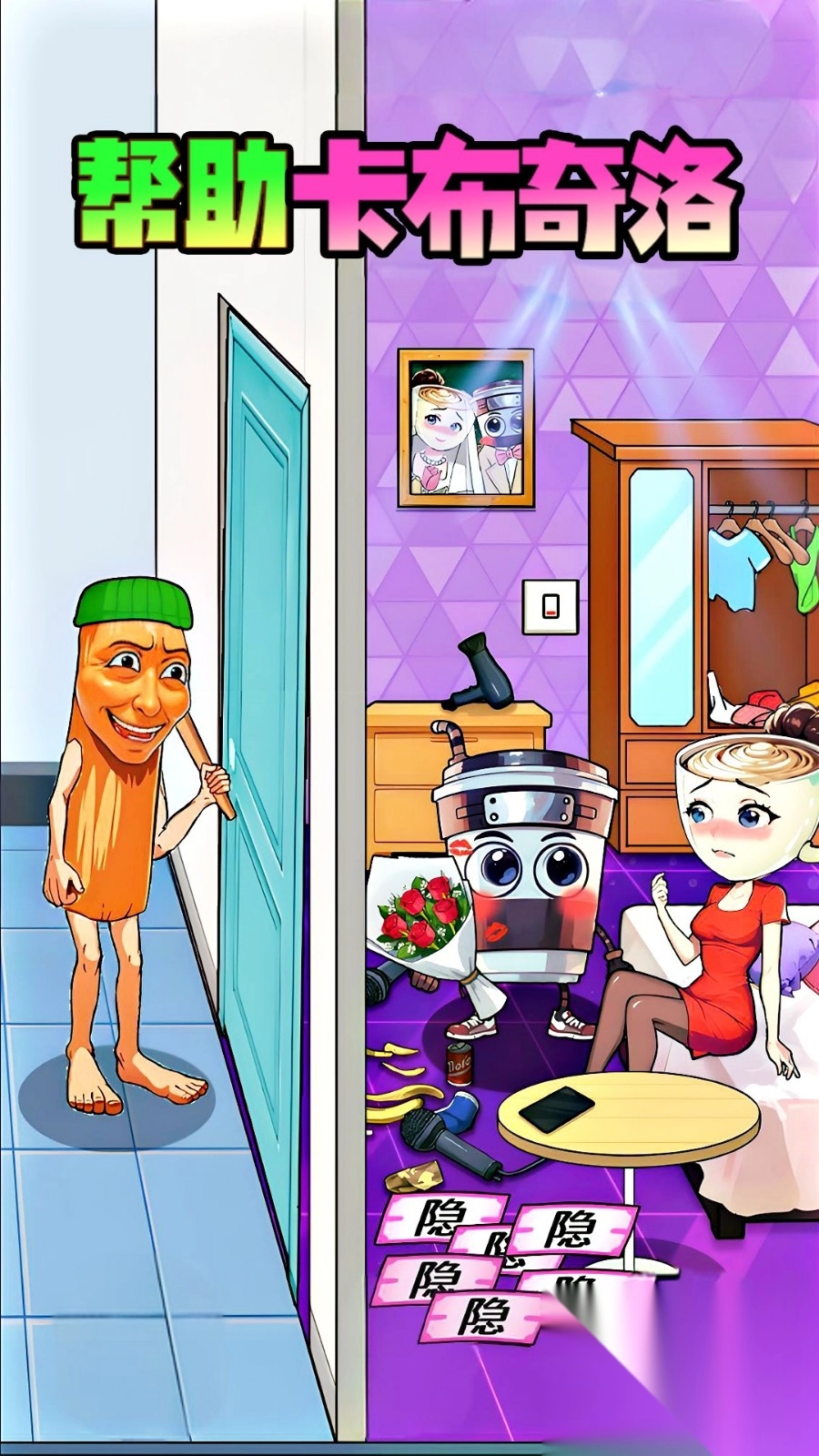 情侣来通关截图1