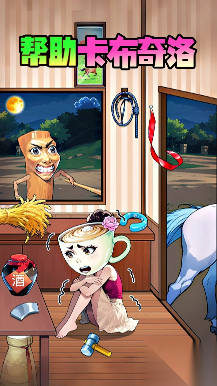 情侣来通关截图2