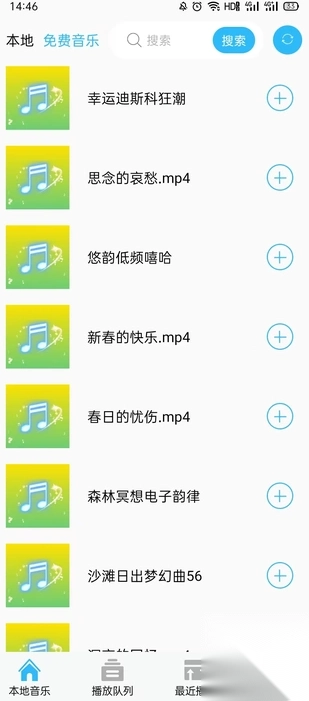 全免免费音乐