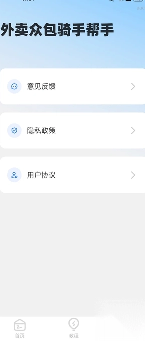 外卖众包骑手帮手