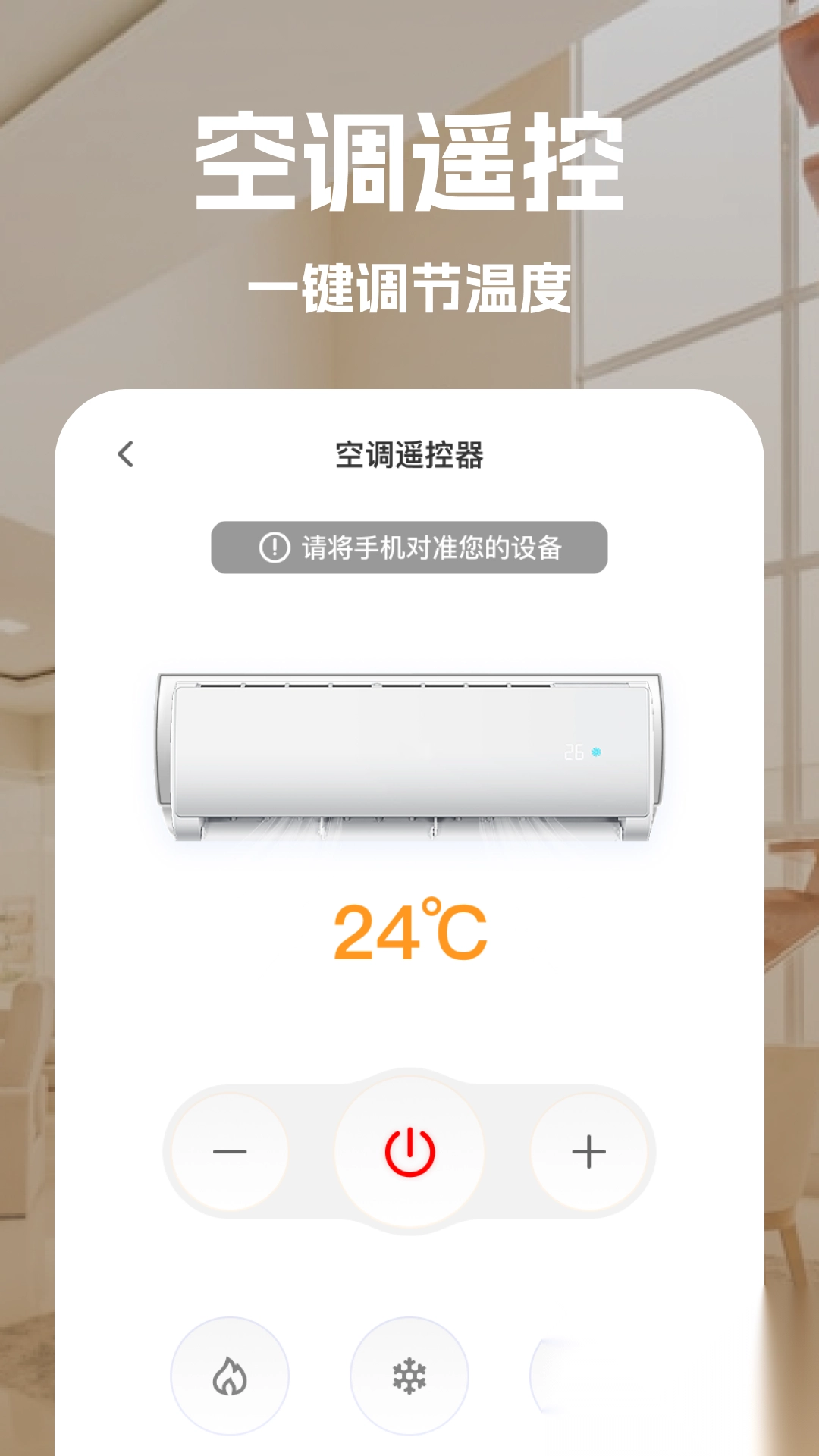 万能家电手机遥控