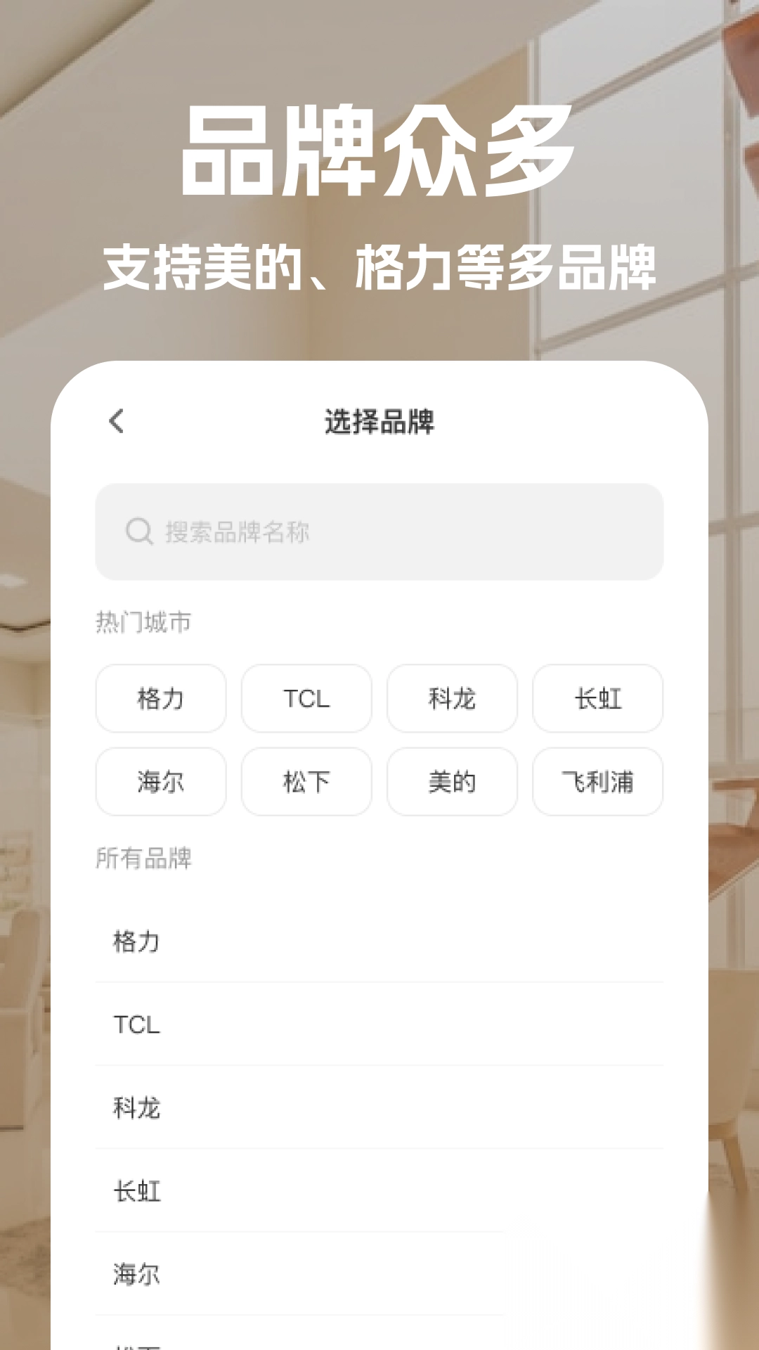 万能家电手机遥控