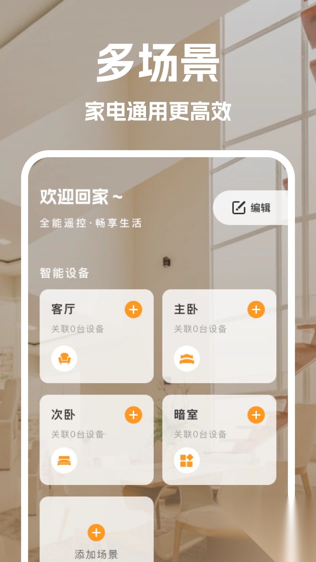万能家电手机遥控