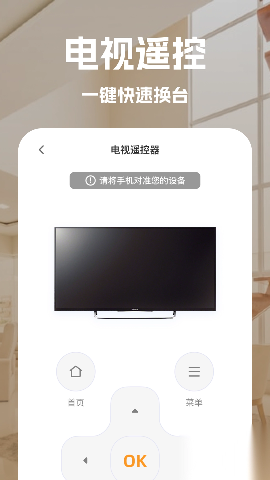 万能家电手机遥控