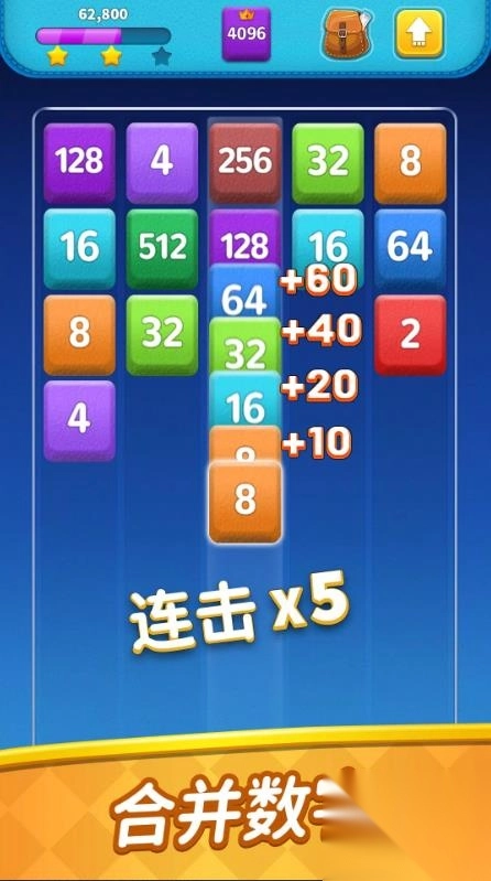 合并方块2048