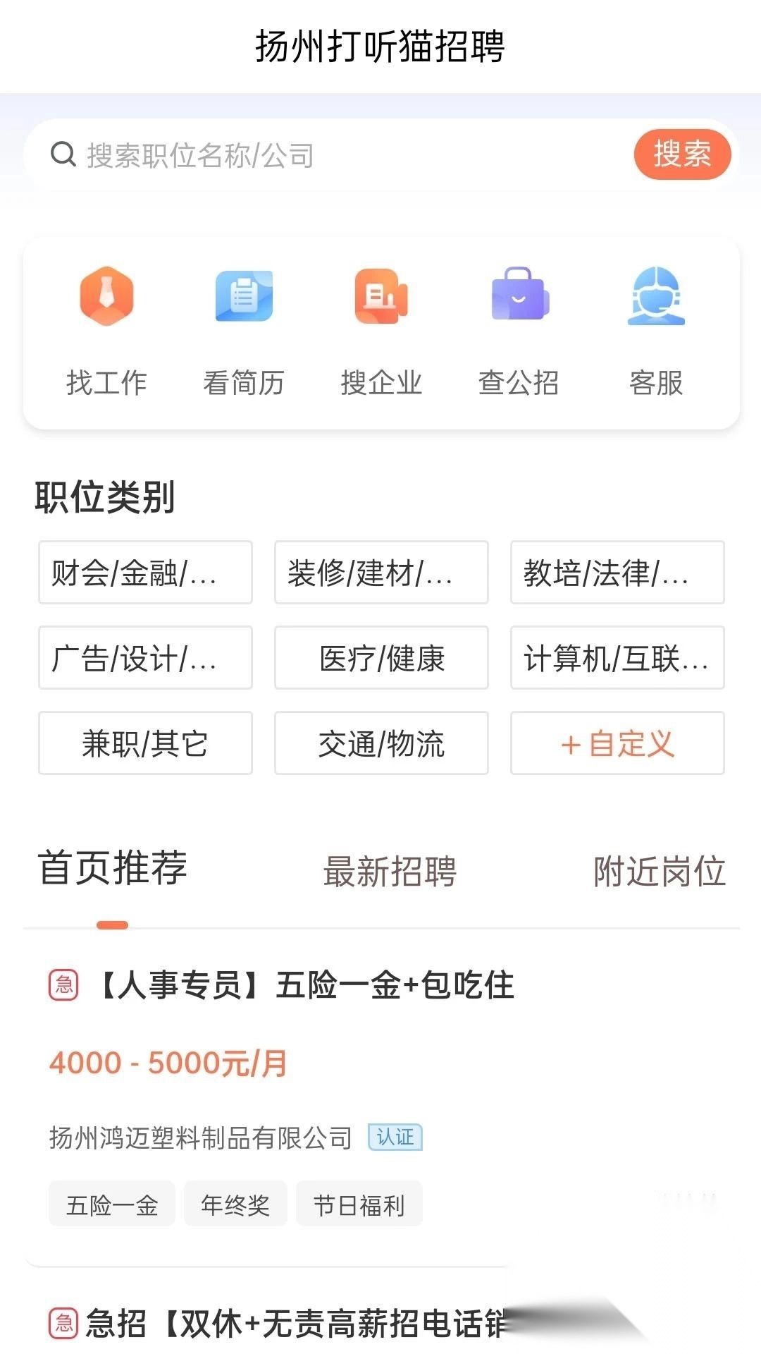 扬州打听猫招聘