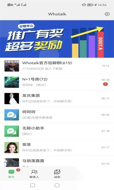 Whotalk截图2
