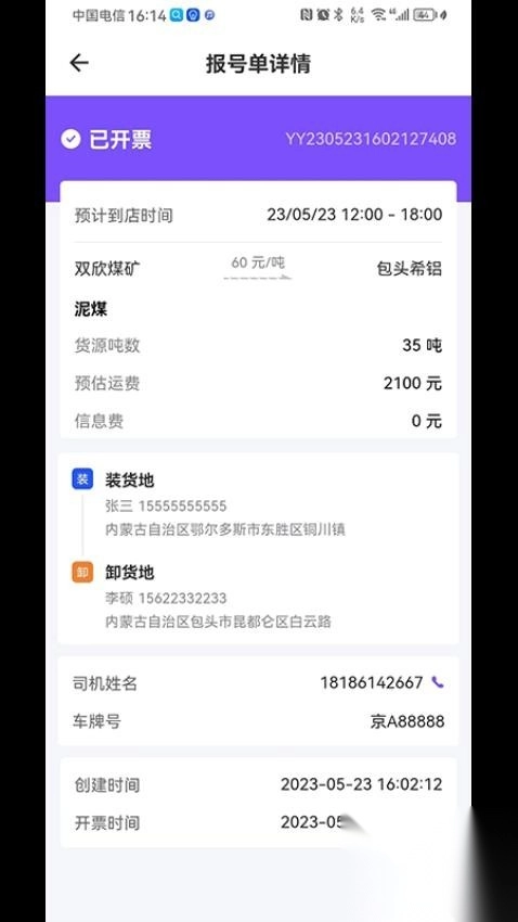 方程物流货主端