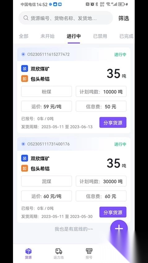 方程物流货主端