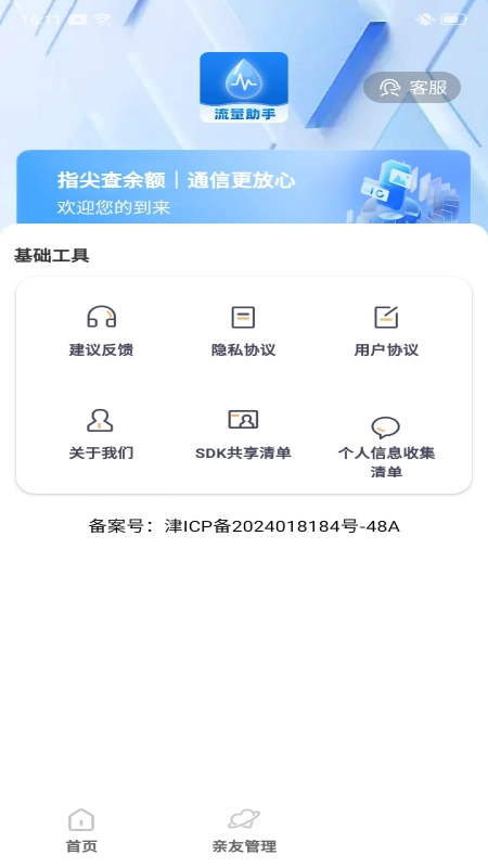 话费流量快查通