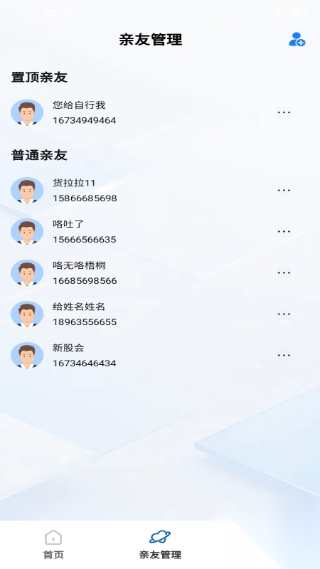 话费流量快查通