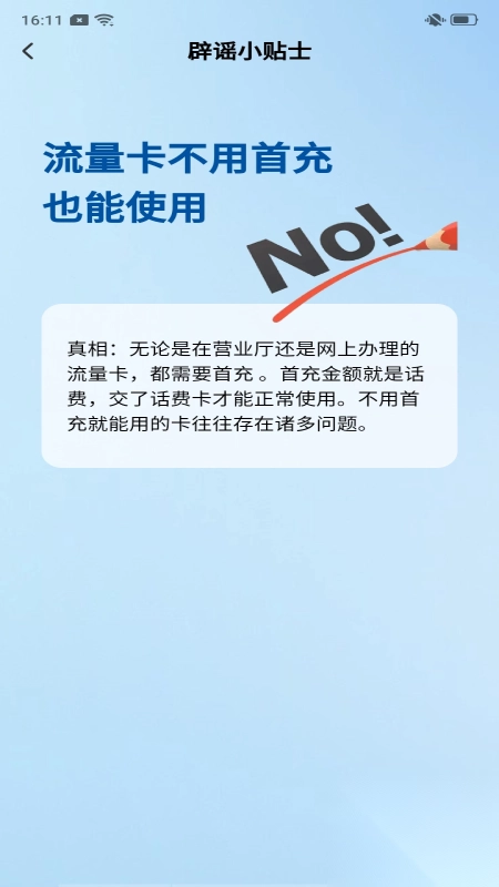 话费流量快查通