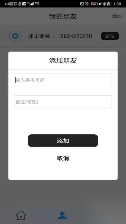 手机号码定位追踪1