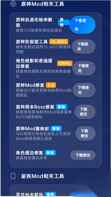 往生堂Mod工具箱