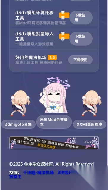 往生堂Mod工具箱