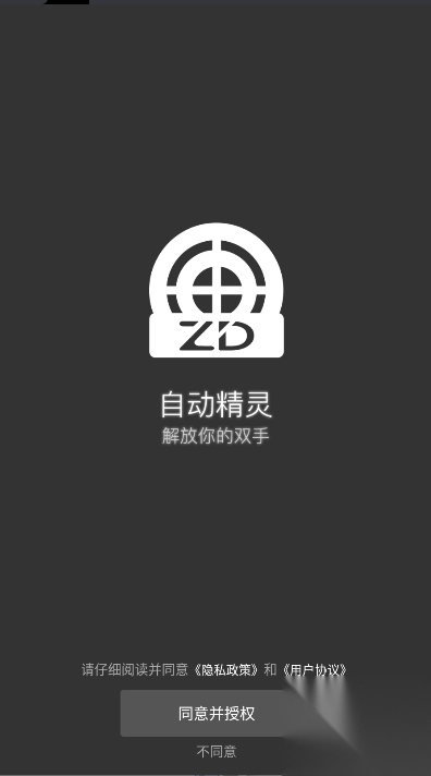 自动精灵兼容版